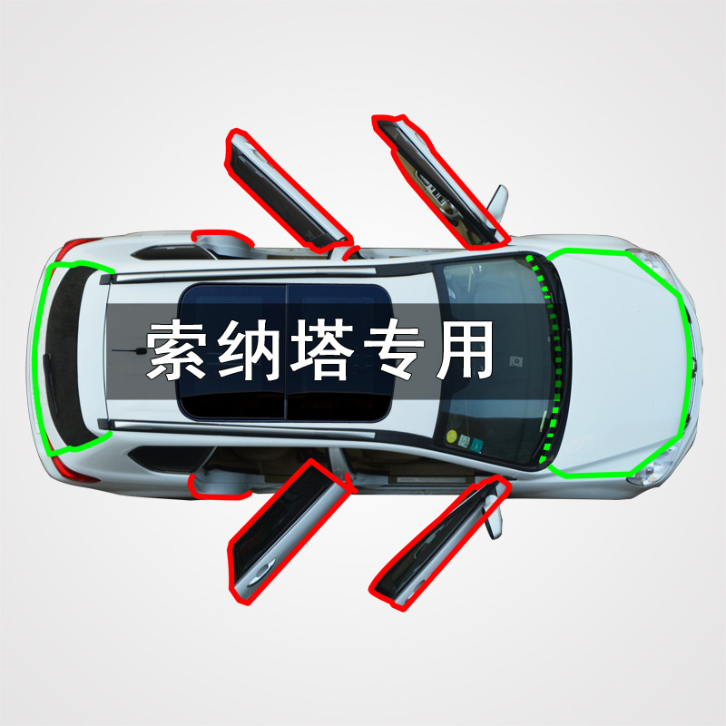 适用于现代索纳塔汽车全车门边缝隙防尘撞隔音加装改装橡胶密封条