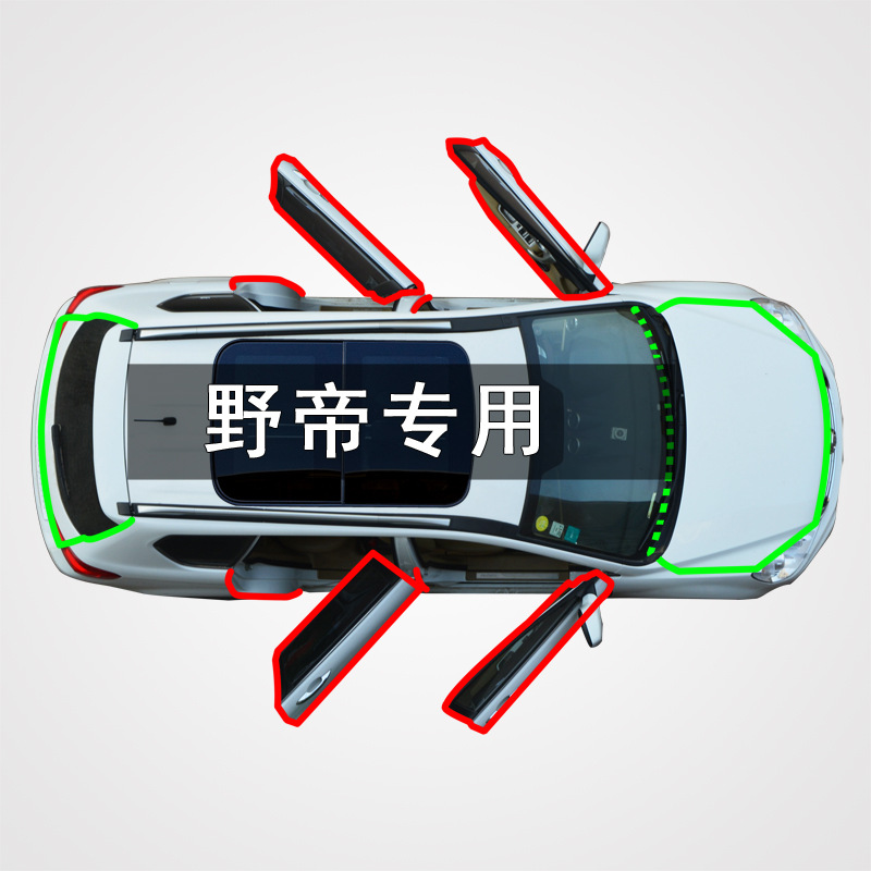 适用于斯柯达野帝汽车全车门边缝隙防尘撞隔音加装改装橡胶密封条