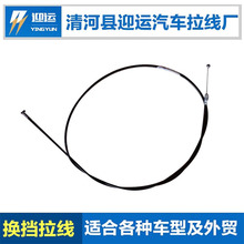 适用帝豪EC7机盖拉线 1068002183 批发油箱口拉线刹车线换挡线