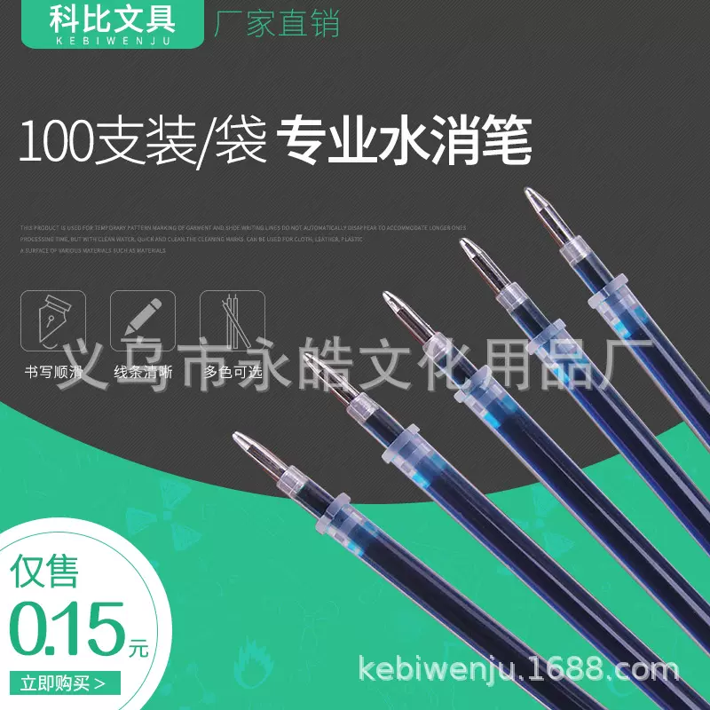 服装布料定位线笔芯 环保油墨替芯耐用水消笔芯 多色水消水擦笔芯