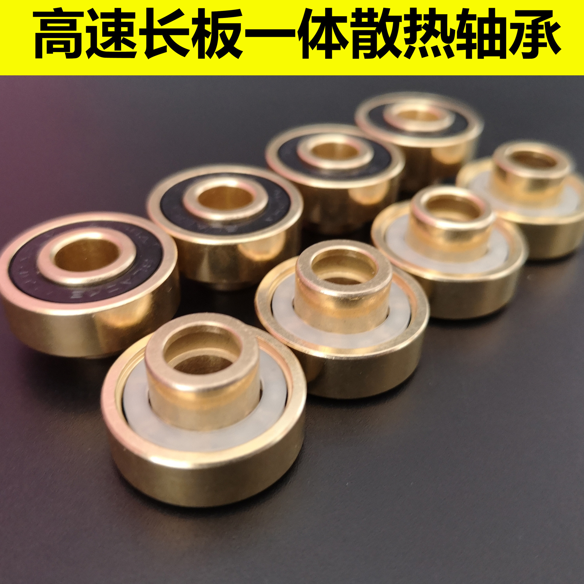厂家批发高转速长板一体轴承镀钛轴承金色一体轴承608