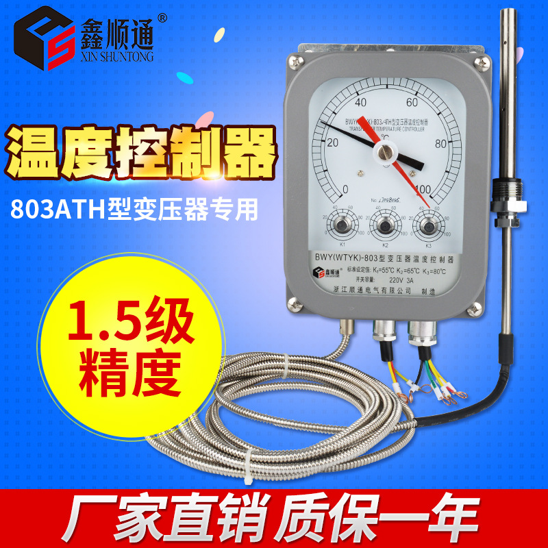 厂家批发BWY-802ATH变压器温度控制器 BWY-803ATH 油面温度控制器