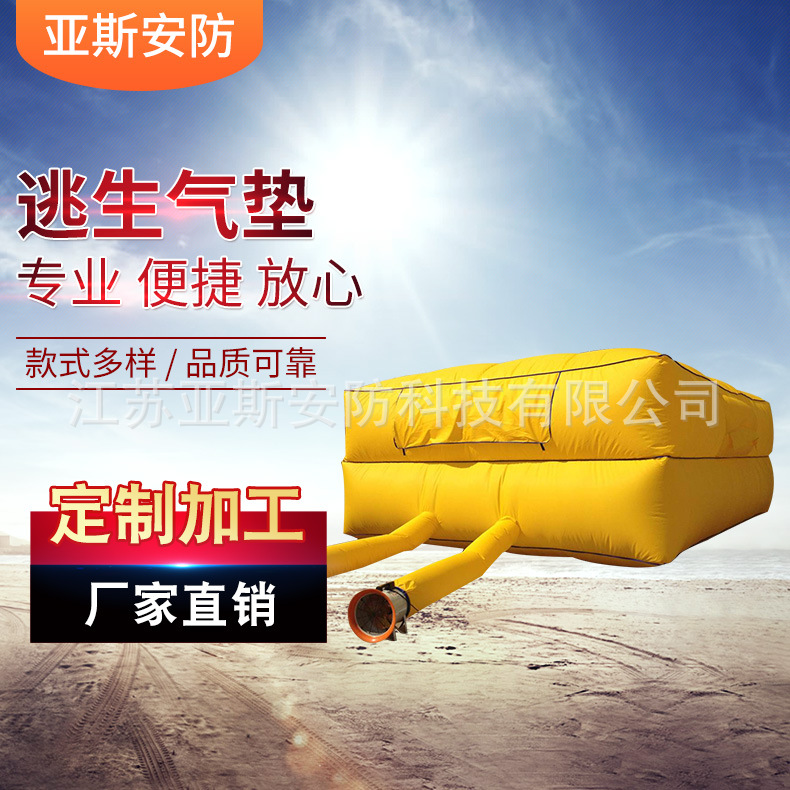 亚斯安 厂家直销逃生气垫消防逃生救生气垫救援气垫