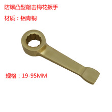 防爆凸型敲击梅花扳手铜合金无磁无火花梅花扳手 烟袋锅敲击扳手