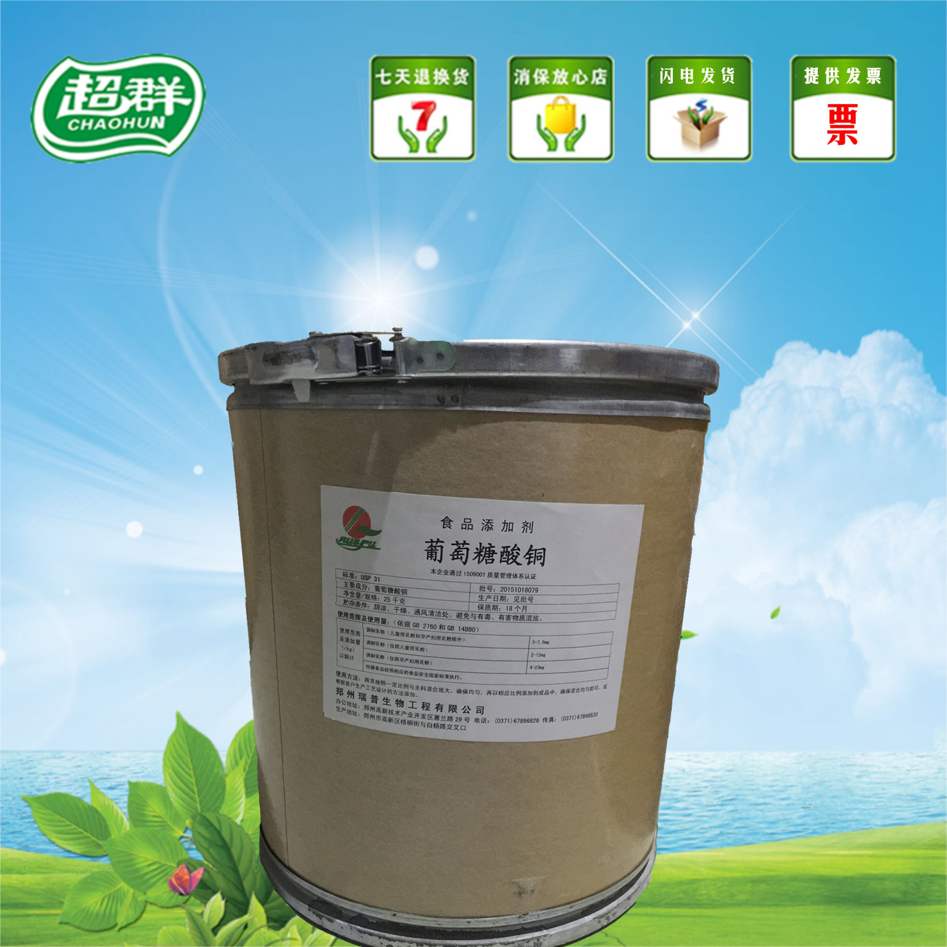 瑞普葡萄糖酸铜高含量食品级营养强化剂矿物质微量元素补充 包邮