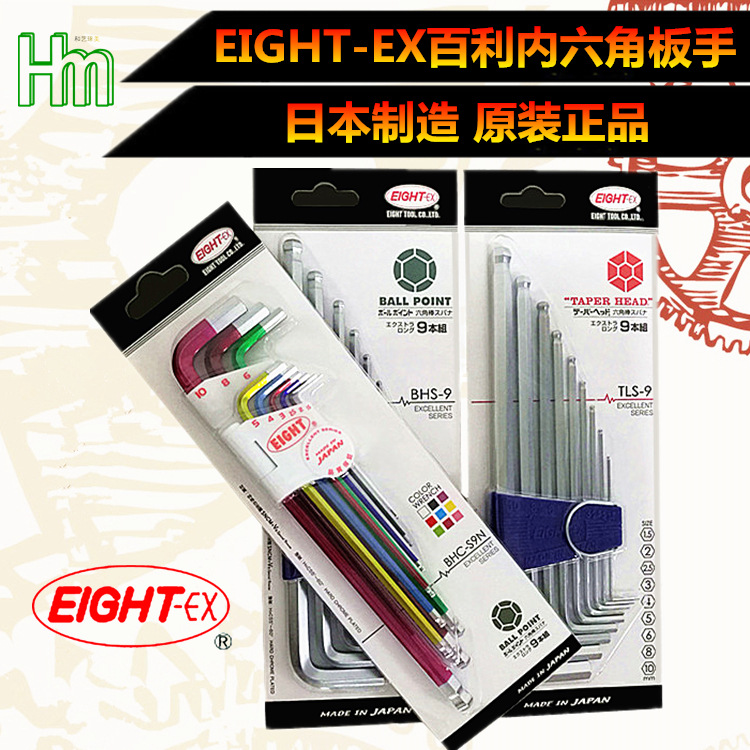 批发原装日本百利 EIGHT-EX套装六角扳手 八牌六角匙BHS-9