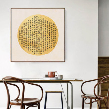 新中式禅意装饰画客厅玄关挂画卧室佛经心经字画茶室茶楼寺院壁画