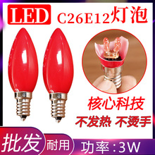 LED省电蜡烛灯泡长明财神灯供佛红色莲花神台灯泡供具用品批发