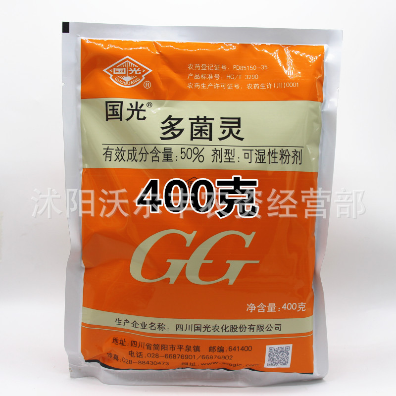 国光多菌灵杀菌剂400克广谱杀菌剂 拌种蔬菜果树花卉 多肉通用
