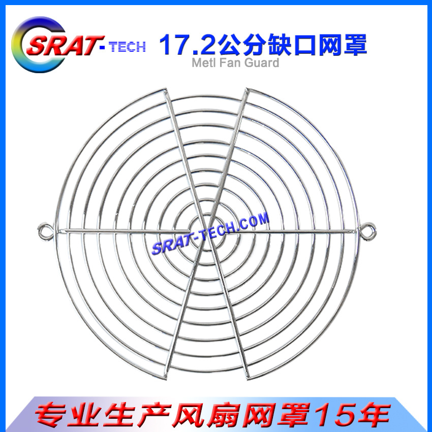 工厂直销172金属风扇网罩 特殊网罩 电脑机箱风扇网172mm