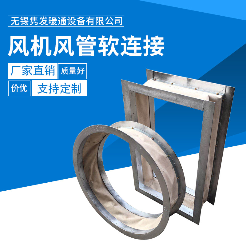 通风管风机设备软连接 防火帆布软接头风机防震硅胶软连接定 制
