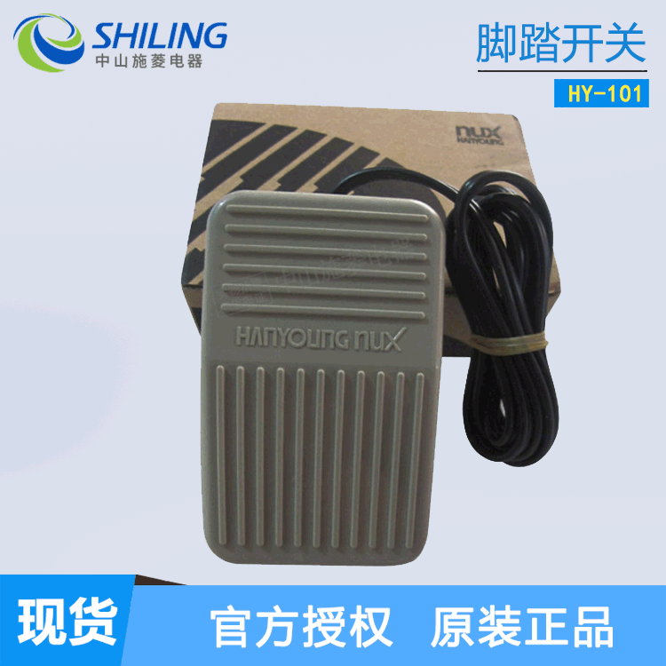 韩国 韩荣NUX HANYONG脚踏开关HY-101 脚踏式开关 议价中山施菱代