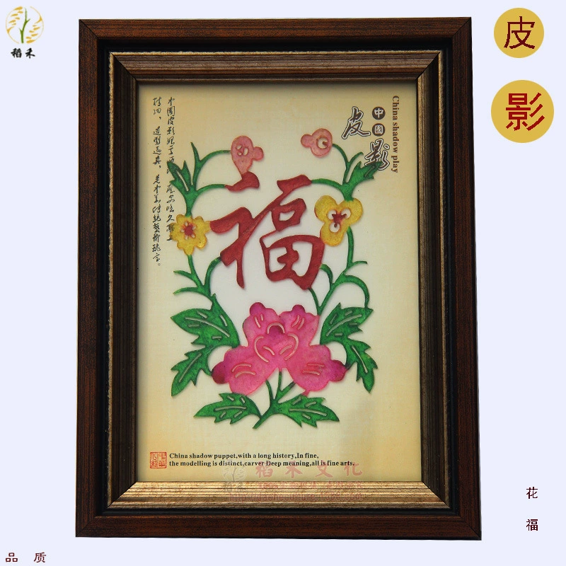 Shadow Puppet Chinese