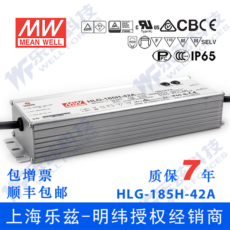明纬42V LED电源185W HLG-185H-42D 4.4A恒流42V恒压定时调光防水