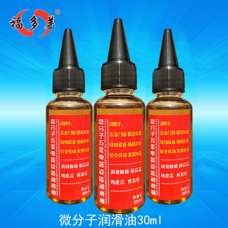 厂家供应 30ml滑滑油 五金设备润滑油