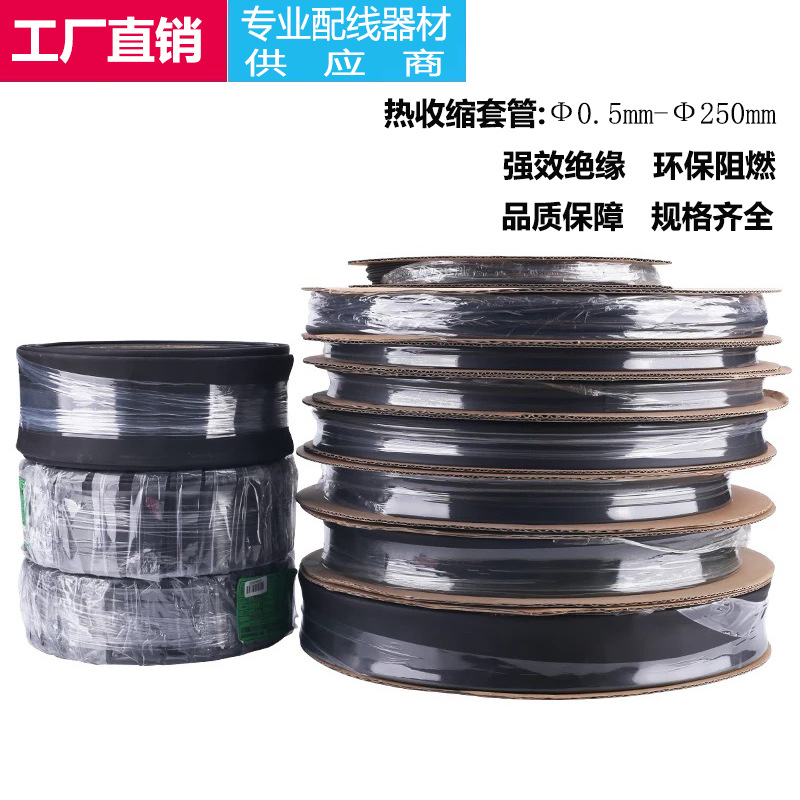 黑色125度热缩管无卤环保阻燃热缩管 PE热收缩管 热缩管厂家