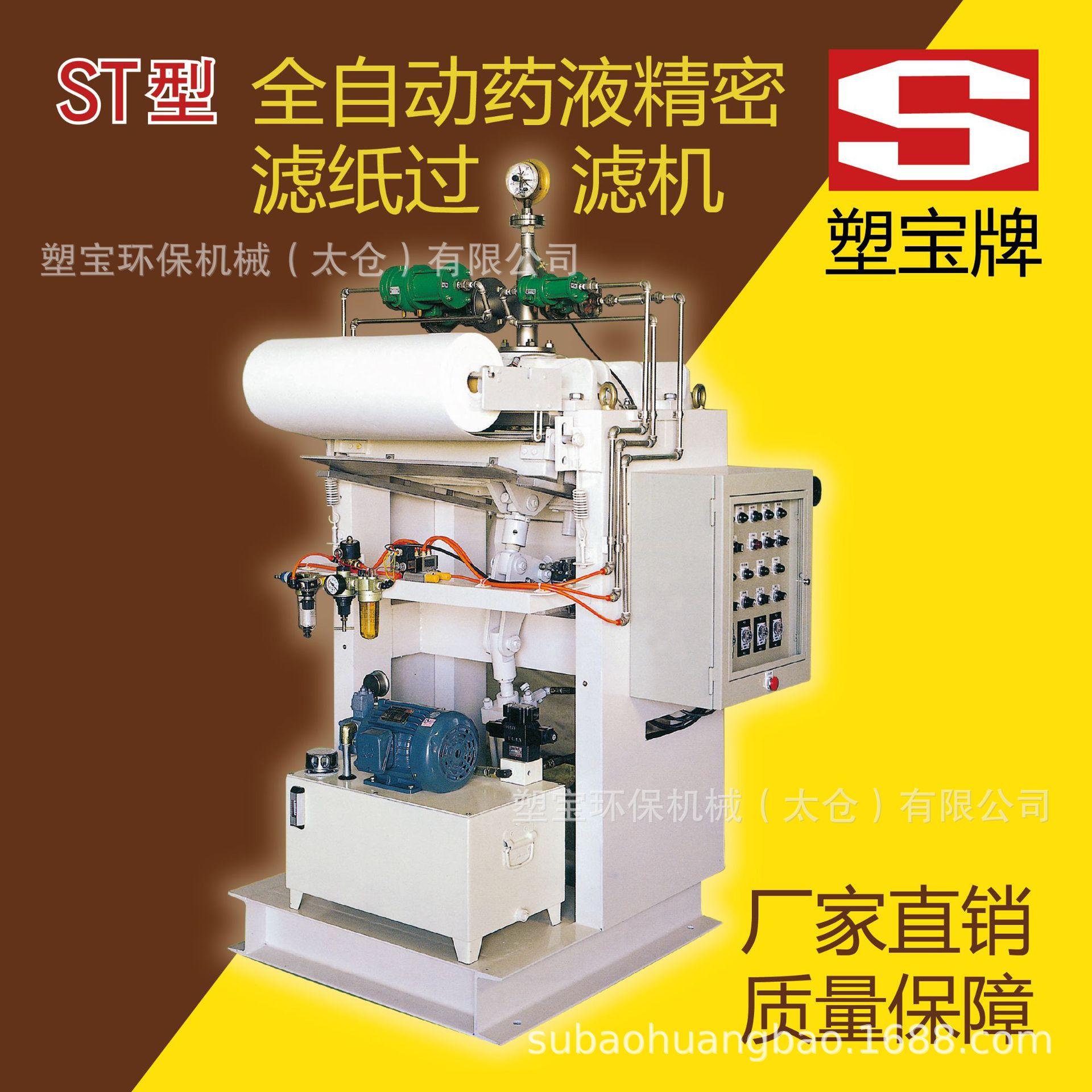 药液精密滤纸过滤机 磷化渣过滤机    塑宝过滤机