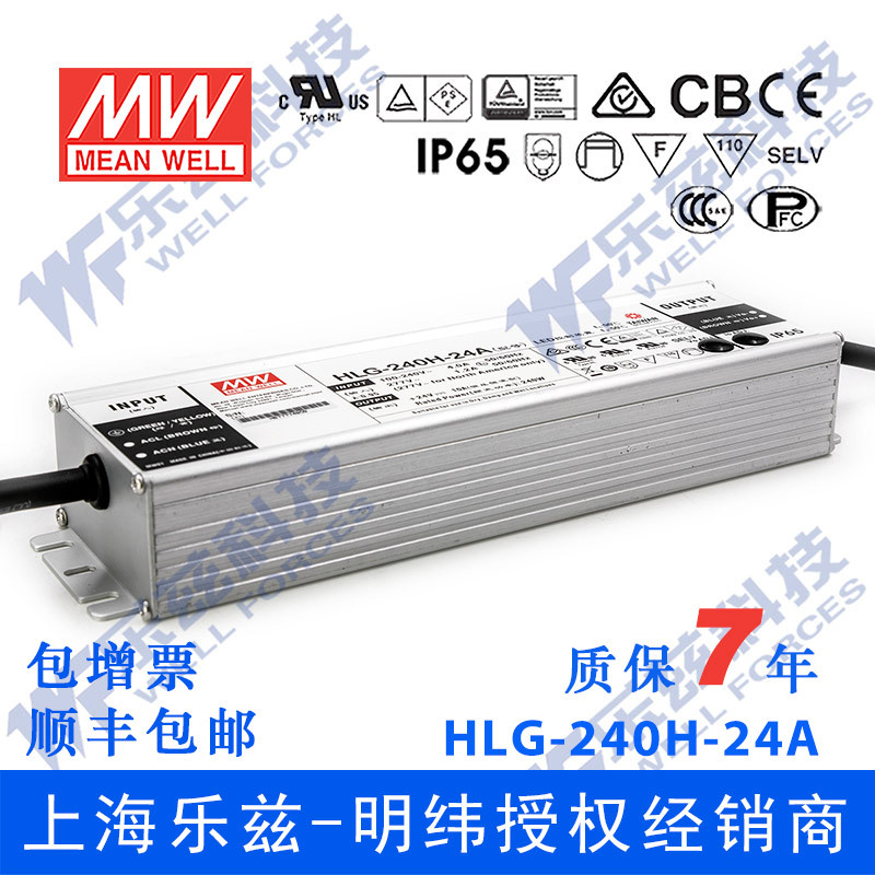 明纬24V LED电源240W HLG-240H-24D 10A恒流24V恒压定时调光防水