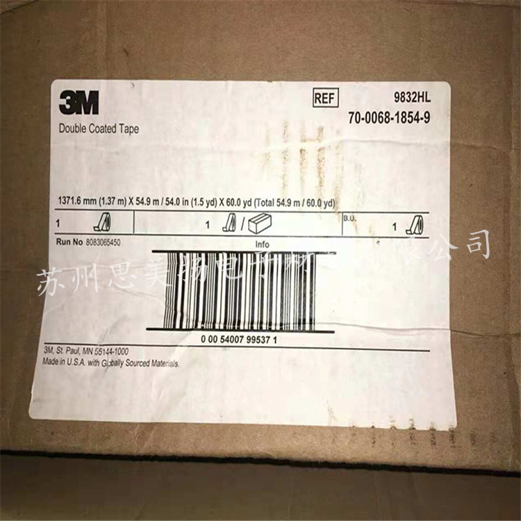 现货供应正品3m9832hl透明双面胶 pet高粘双面胶/代加工模切沖型