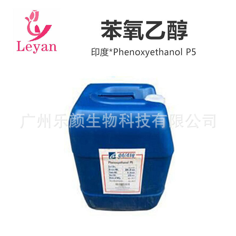 优势供应 phenoxyethanol P5 苯氧乙醇 化妆品级 fang腐剂1KG起