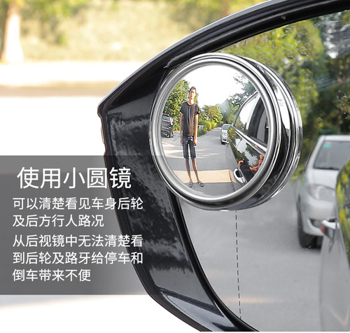 360-degree rotating pressure-type car rearview small round mirror, vehicle large-field of view backup assist blind spot mirror, single unit installation