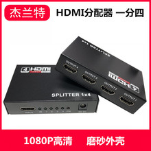 HDMI分配器一進四出高清視頻1進4出hdmi1分4分頻器 一分四分屏器