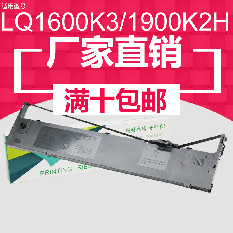 适用LQ1600K3色带LQ1900K2H 1900K2+ LQ2660K LQ2170 S015086架框