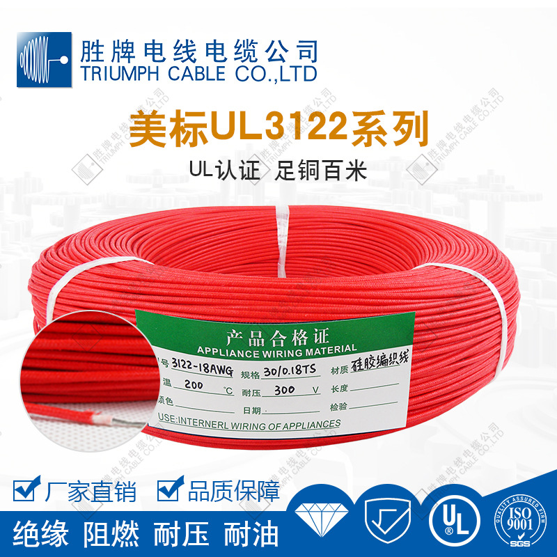 东莞胜牌电线现货供用 UL3122 24AWG 150度玻纤线 电热设备配线