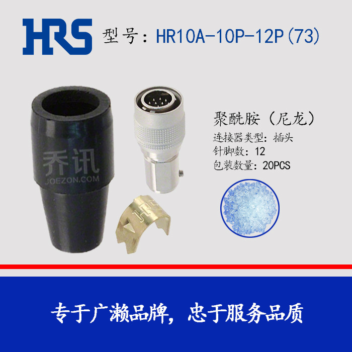HRS HR10A-10P-12P(73) Բ�������� ���� �Ӳ�� Hirose ���ղ�ͷ