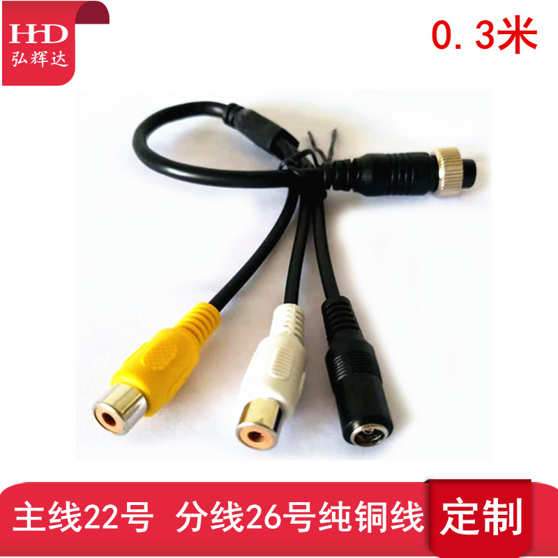 车载航空头转接线 航空母转2RCA母+DC母 车载DVR连接线