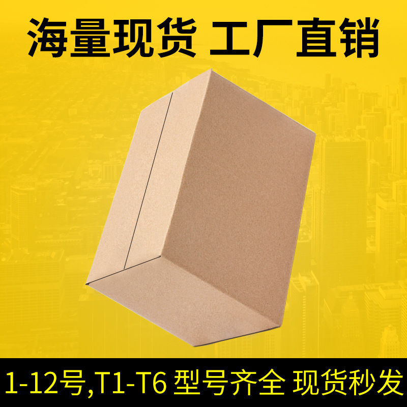 折扣纸箱回收大小纸盒通用包材生产厂家现货低价电商快递批发