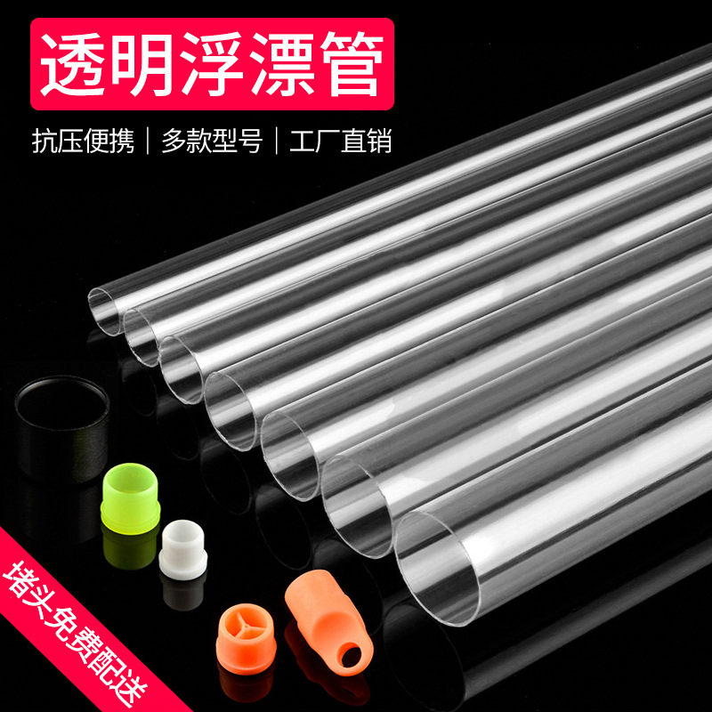 批发漂管 PVC透明浮漂管 浮标筒 鱼漂盒 渔标单支装透明管批发