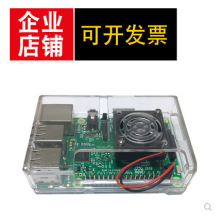 树莓派外壳 Raspberry 2代 3代塑壳 可安装风扇 4色可选 疯狂促销