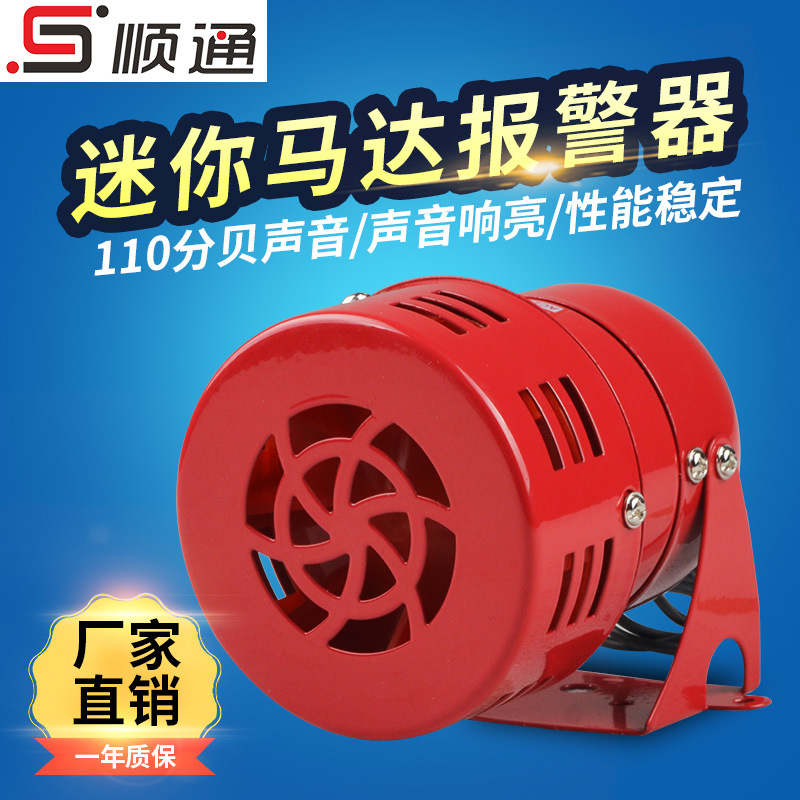 ms-190迷你马达报警器ms-190风螺报警器警报器电子蜂鸣器厂家现货