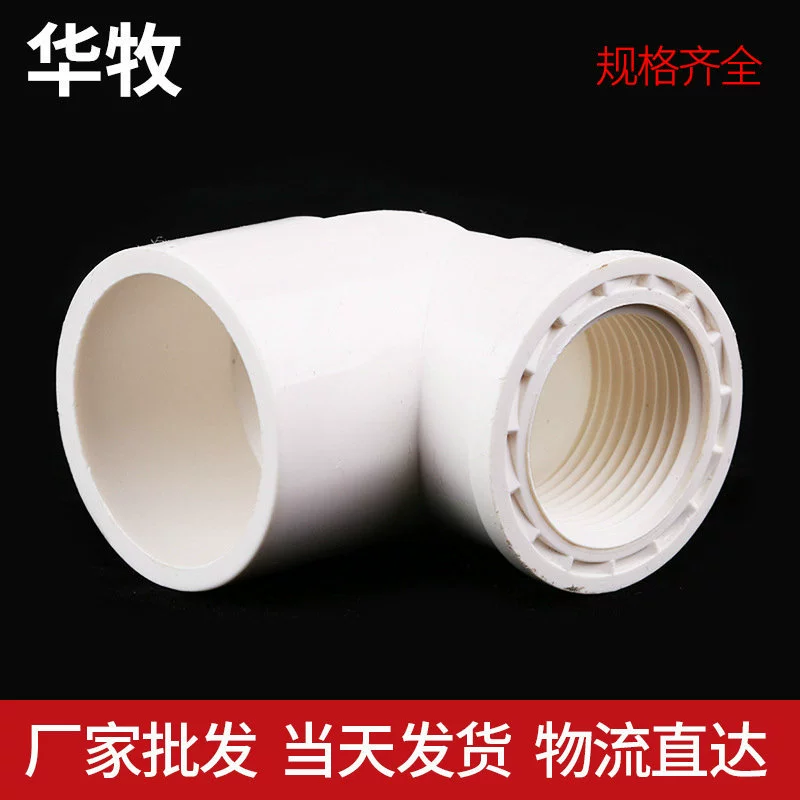 Белый ПВХ Внутренний провод локоть ПВХ белый редуктор Внутренний Зуб локоть украшения дома внутренняя резьба Локоть