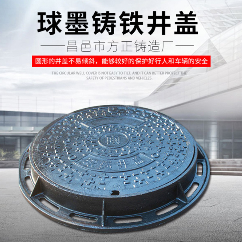 球墨铸铁井盖圆形雨污水窨井盖下水道电力阴井沙井重型方形井盖