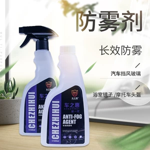 车之惠 (Оптовые продажи), стеклянный ветрозащитный аэрозоль без запотевания стекол, гигиеническое зимнее прозрачное чистящее средство