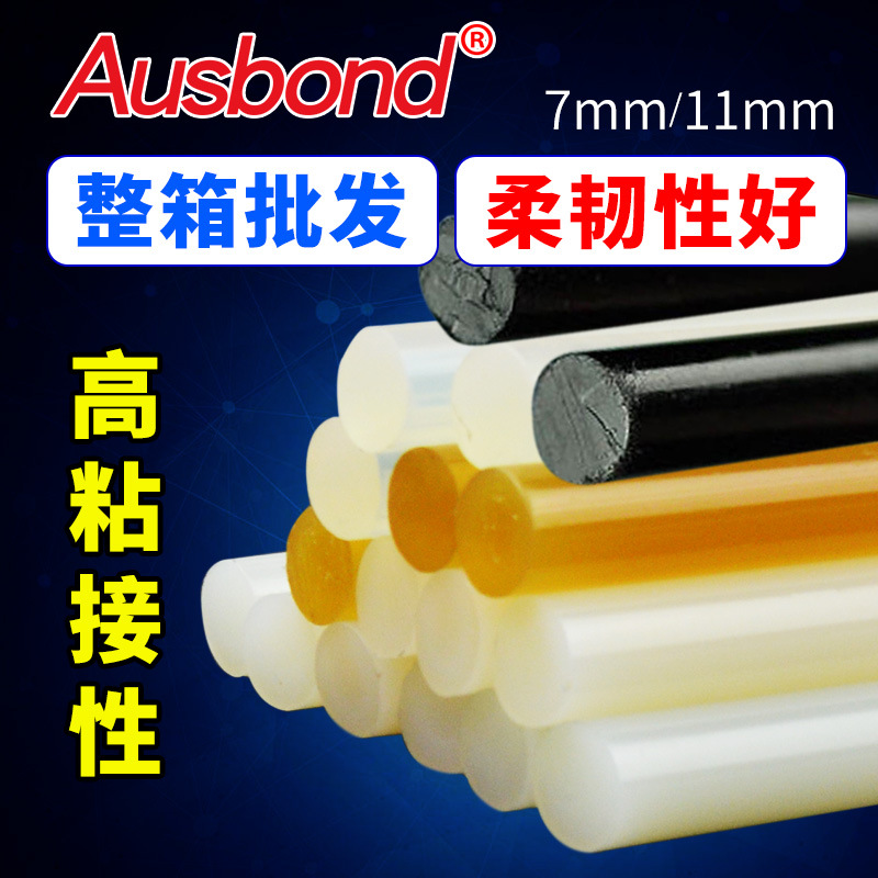 热熔胶棒7mm不拉丝热熔棒胶抢胶棒粘性强11mm胶枪棒棒胶手工专用