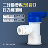 Pure water machine RO machine water purifier accessories pressure bucket ball valve storage bucket valve 2 points 6 points inner wire 2 points and 3 points