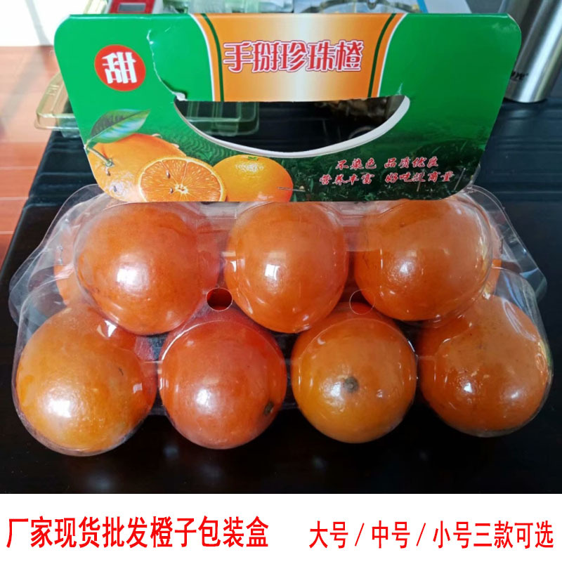 厂家长期供应橙子吸塑包装盒 橙子礼盒 橘子桔子透明包装盒 批发