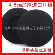 厂家现货批发45mm头戴耳机棉套 50mm航空海绵记忆棉耳机套耳罩