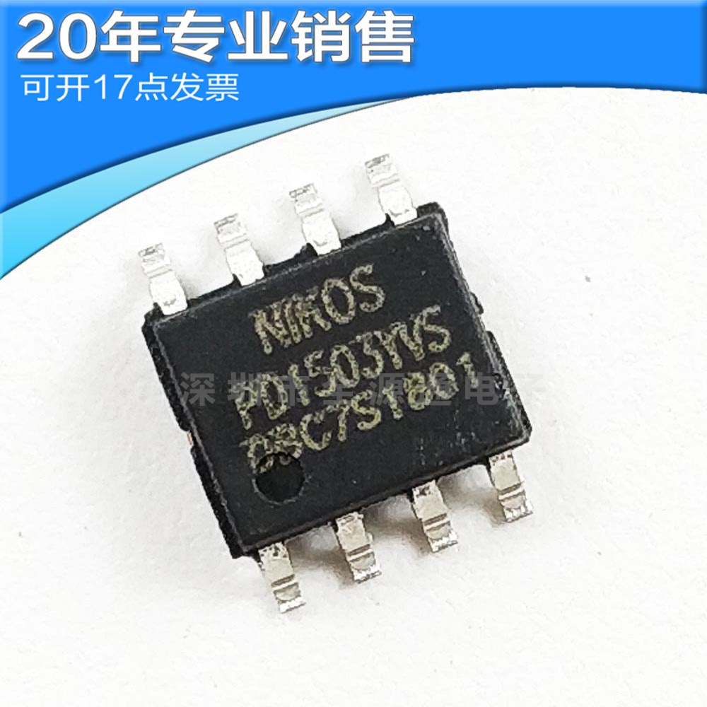 供应PD1503YVS SOP8 MOS管 场效应管 贴片ic 集成电路 电子元器件
