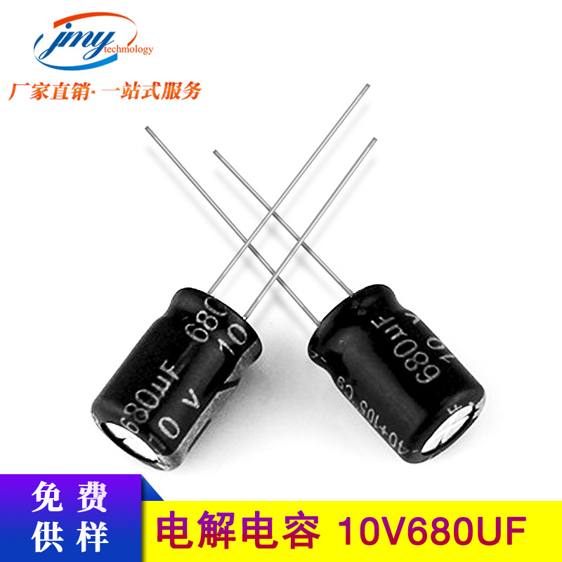 ytf原装电容680UF/10V 8*12mm 10V680UF 长寿命直插铝电解电容