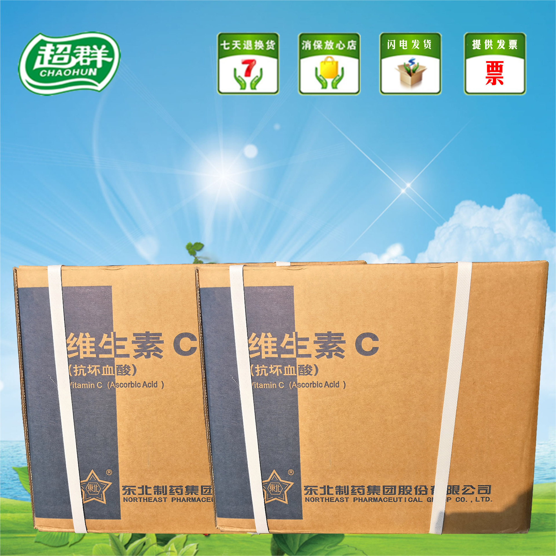 现货供应东北制药维生素C L-抗坏血酸VC原粉饮料食品维生素C粉