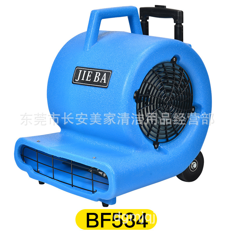 洁霸BF534吹干机离心式强力大功率吹地机潮湿地板地毯风机