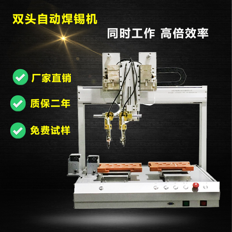 单头双枪焊锡机四轴双平台PCB线路板USB数据线焊线机智能温控焊锡