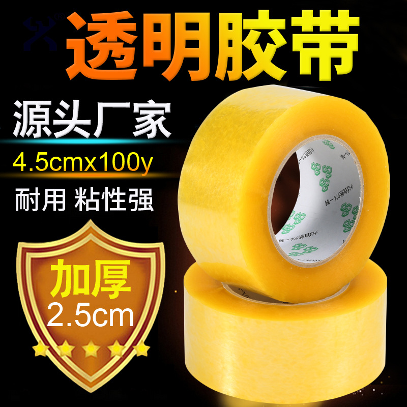 厂家直销打包封箱胶带 4.5cm*100y透明胶带快递封口胶封箱带批发