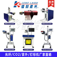 紫外激光打标机\塑料激光镭射机3W5W10W打印机玻璃激光打标机