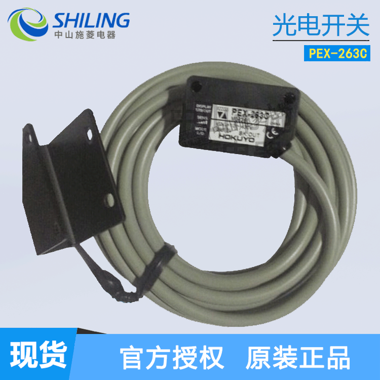 HOKUYO北阳光电开关PEX-263C DC24V 全新镜面反射式 光电开关议价
