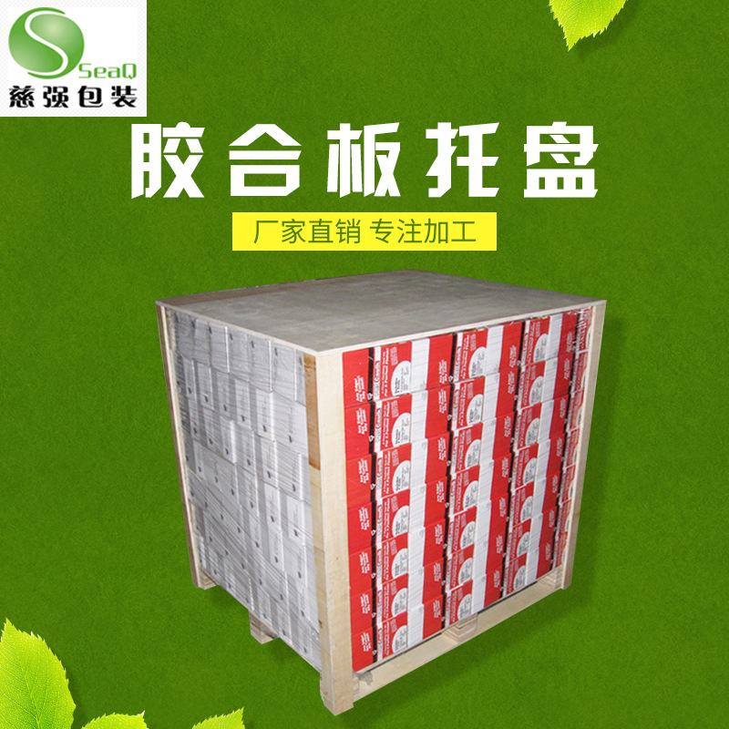 供应周转仓库用木托板 多功能产品包装木托盘 胶合板耐用木托盘